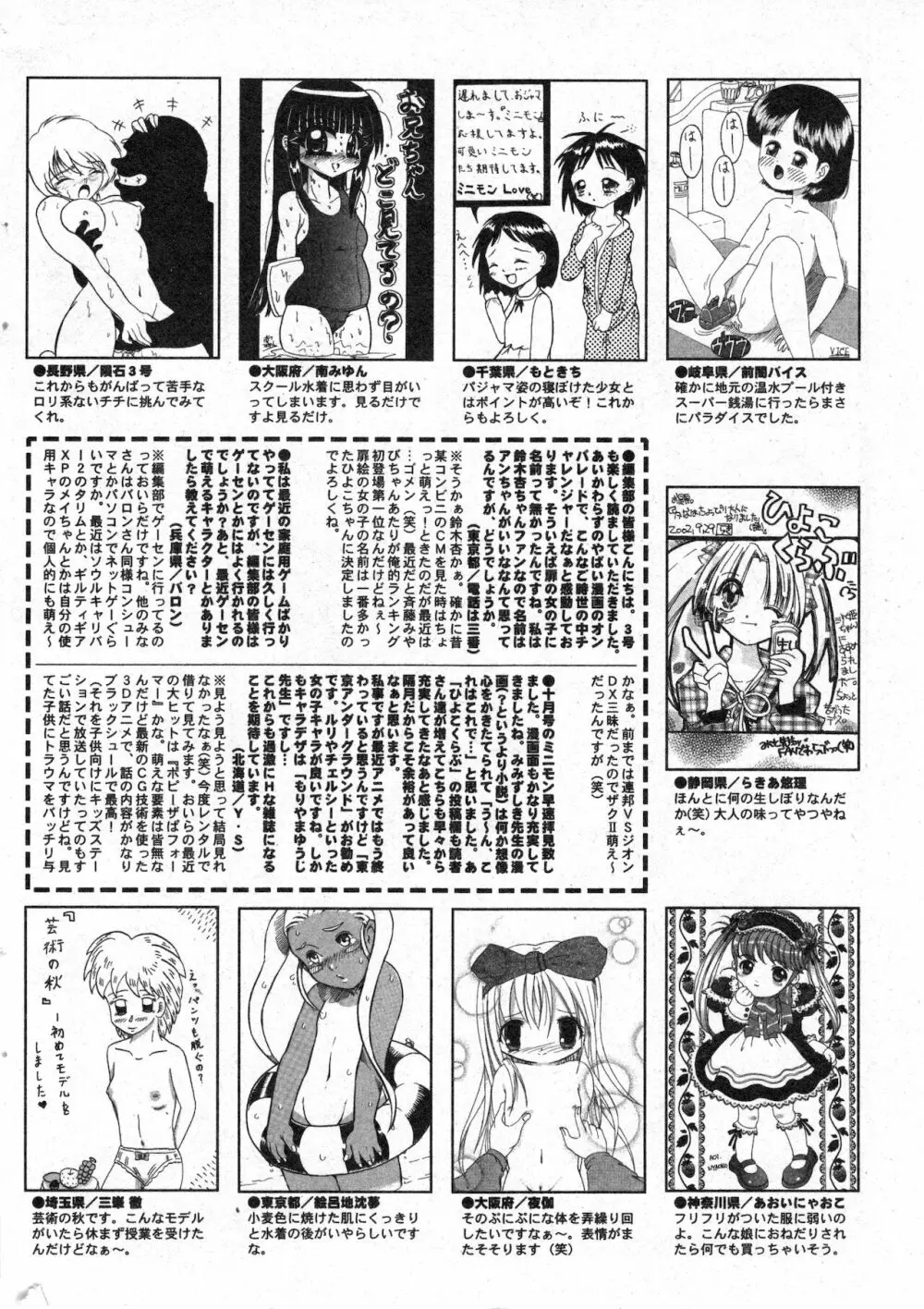 コミック ミニモン 2002年12月号 VOL.4 200ページ