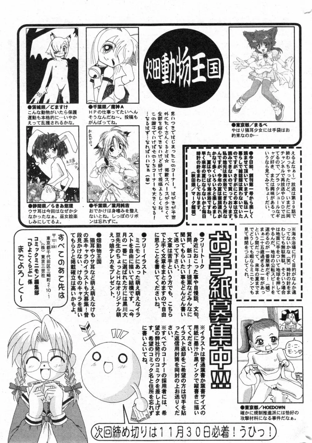 コミック ミニモン 2002年12月号 VOL.4 201ページ