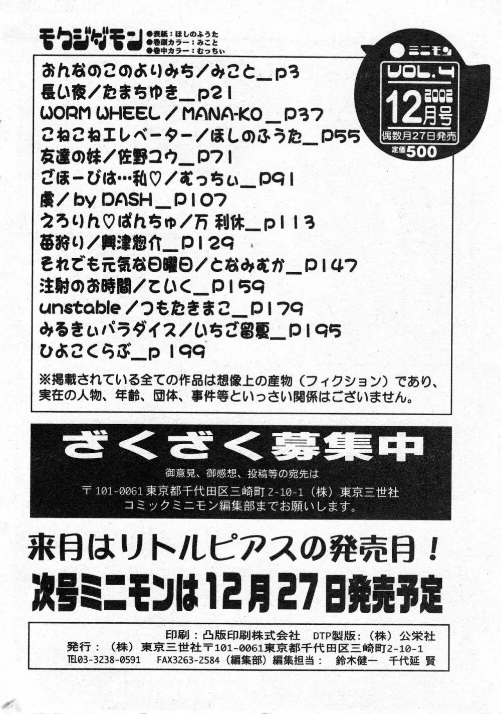 コミック ミニモン 2002年12月号 VOL.4 202ページ