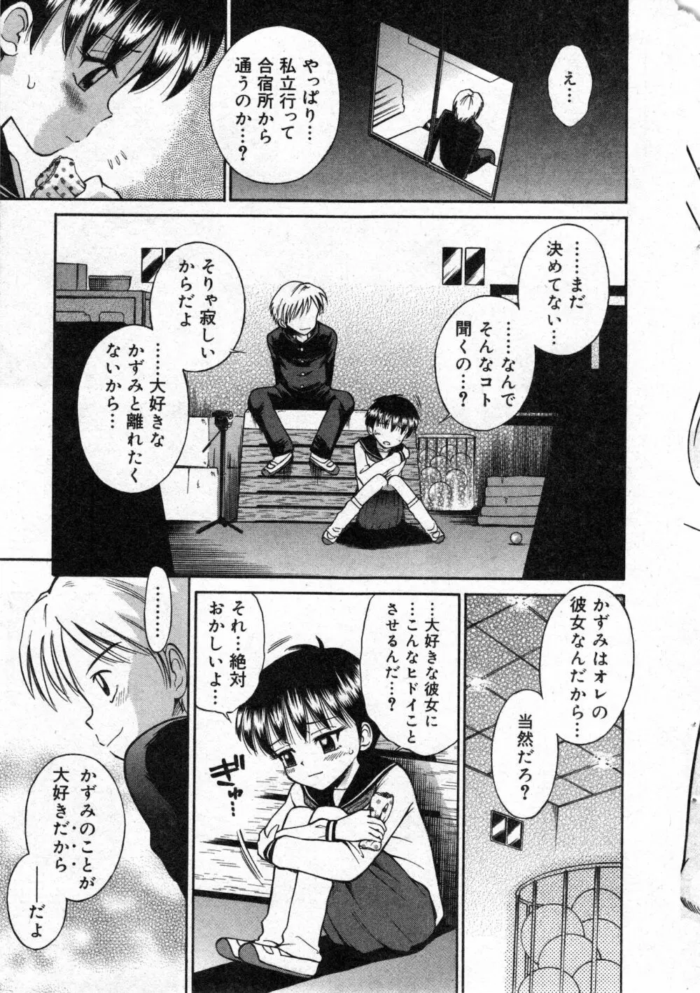 コミック ミニモン 2002年12月号 VOL.4 29ページ