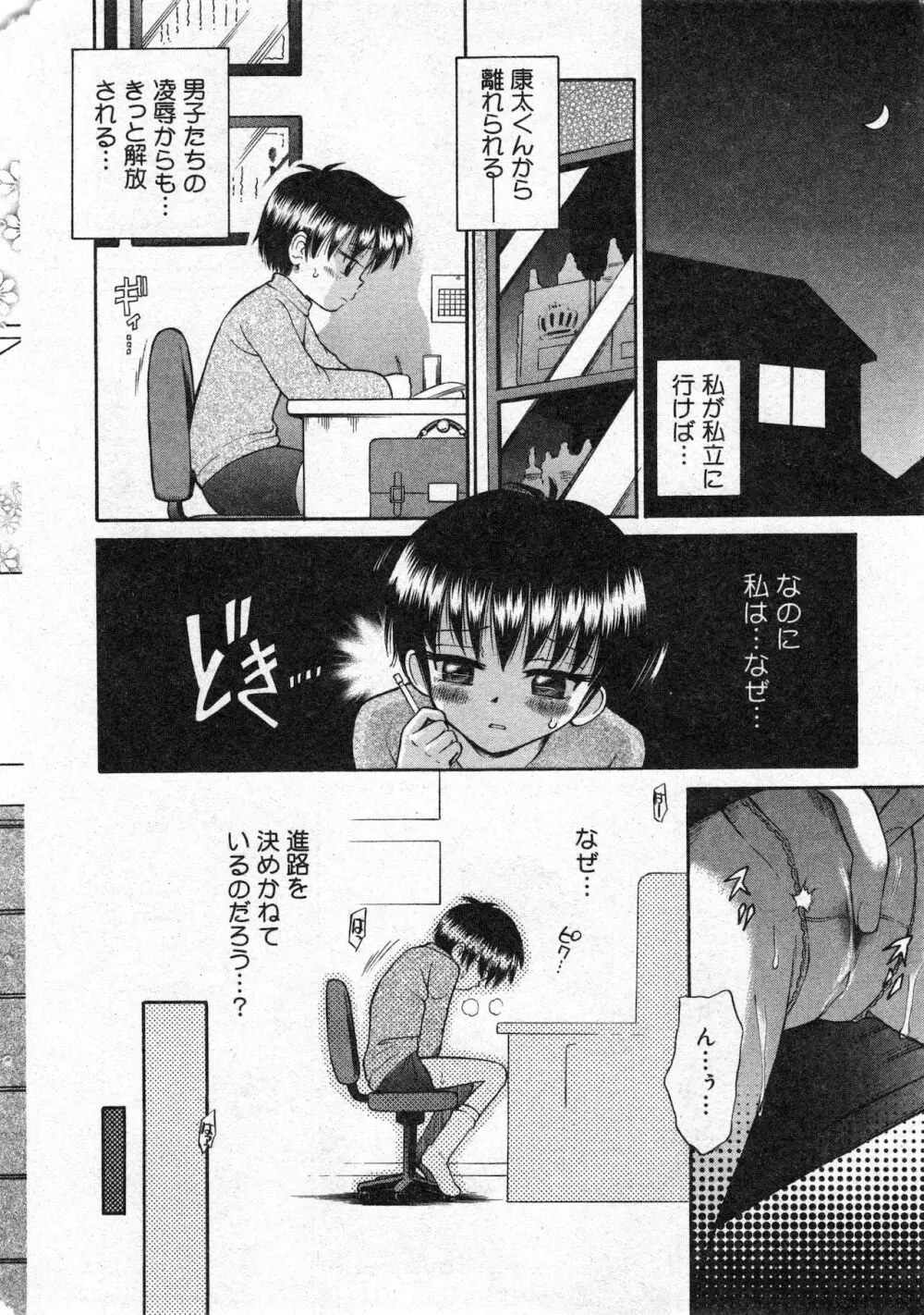 コミック ミニモン 2002年12月号 VOL.4 30ページ