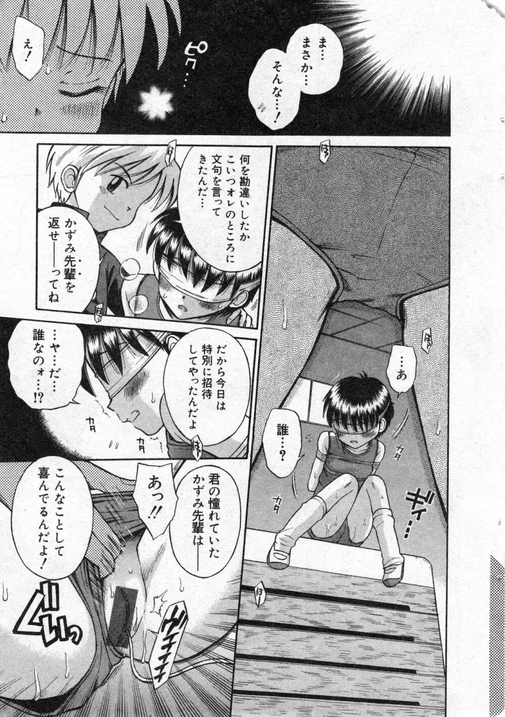 コミック ミニモン 2002年12月号 VOL.4 31ページ