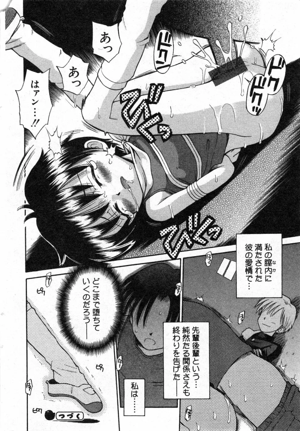 コミック ミニモン 2002年12月号 VOL.4 36ページ