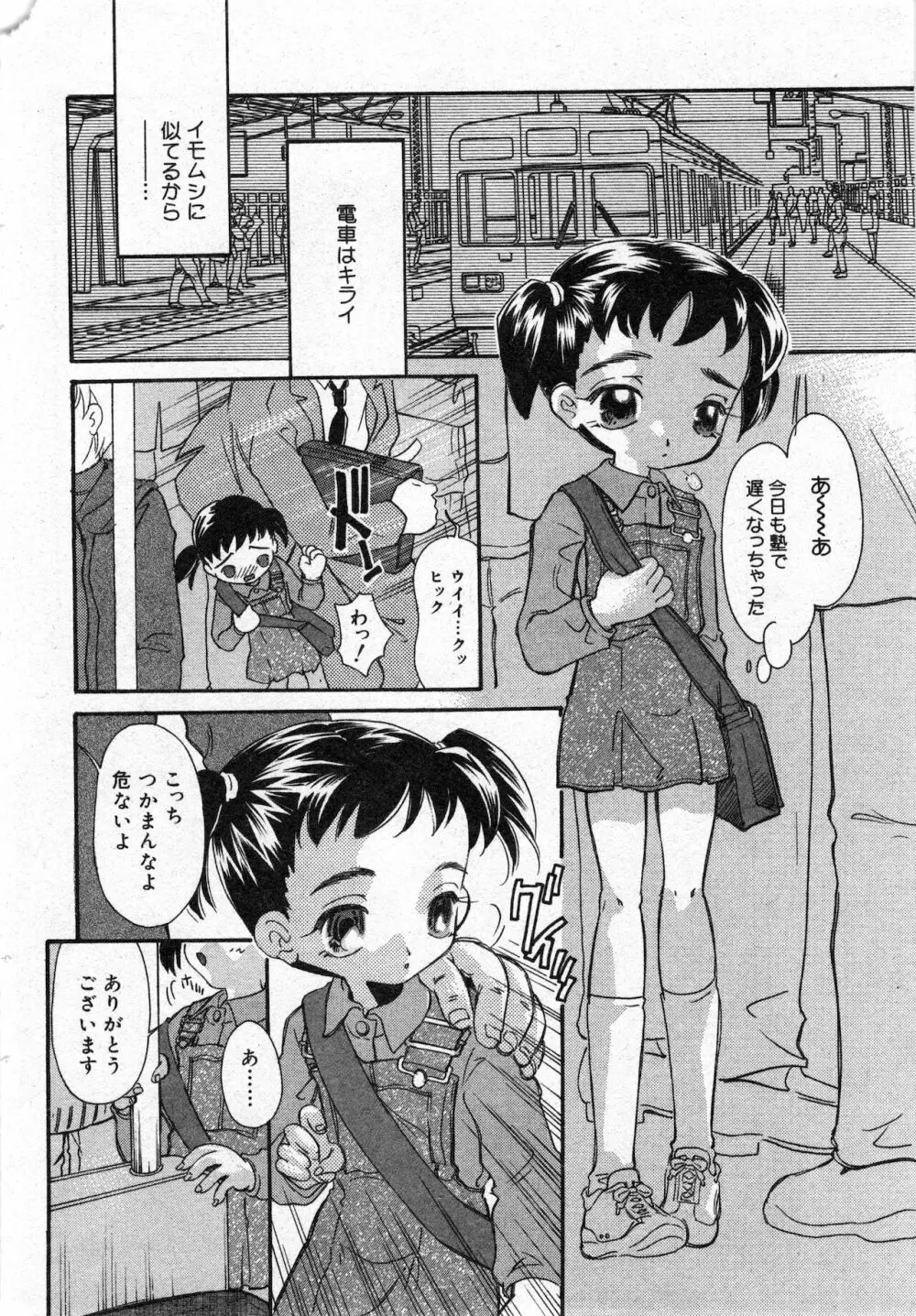 コミック ミニモン 2002年12月号 VOL.4 38ページ