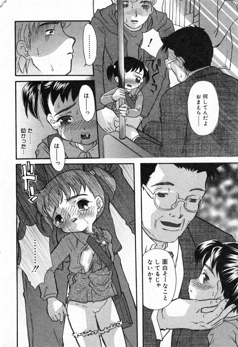 コミック ミニモン 2002年12月号 VOL.4 44ページ