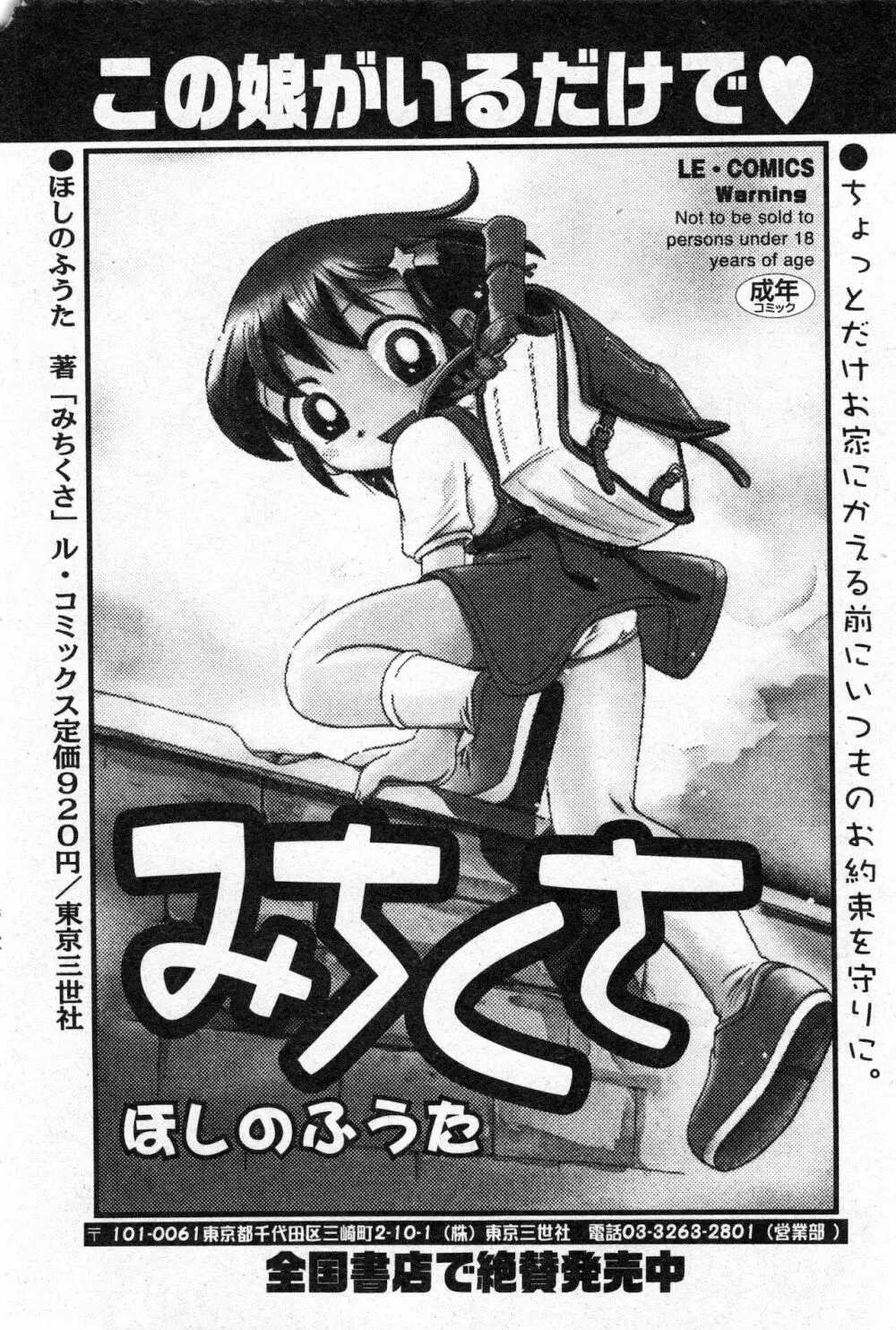 コミック ミニモン 2002年12月号 VOL.4 54ページ