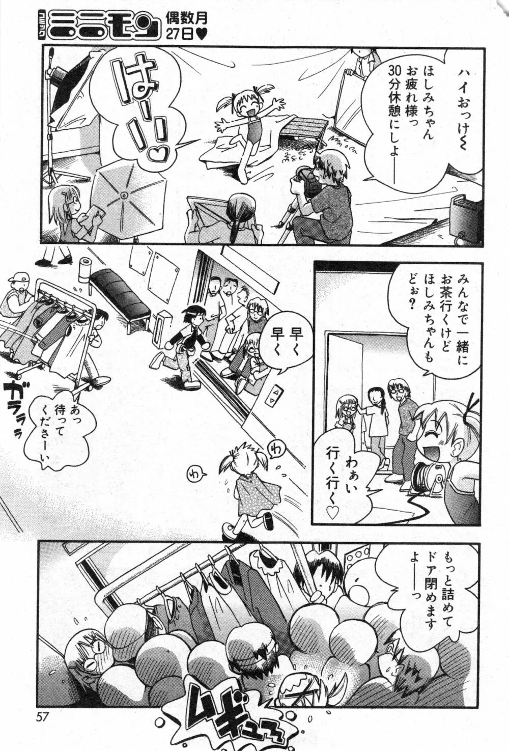 コミック ミニモン 2002年12月号 VOL.4 57ページ