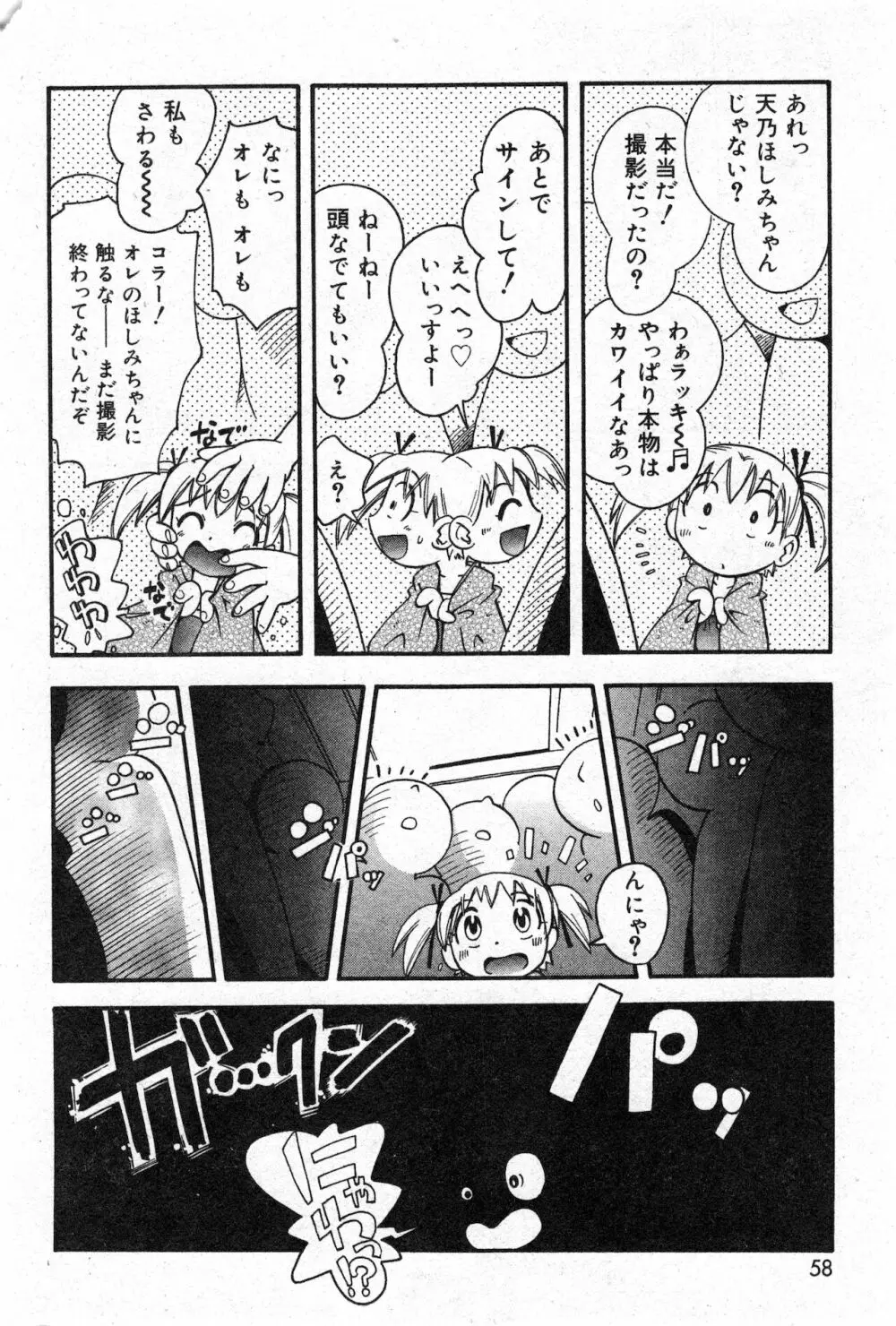 コミック ミニモン 2002年12月号 VOL.4 58ページ
