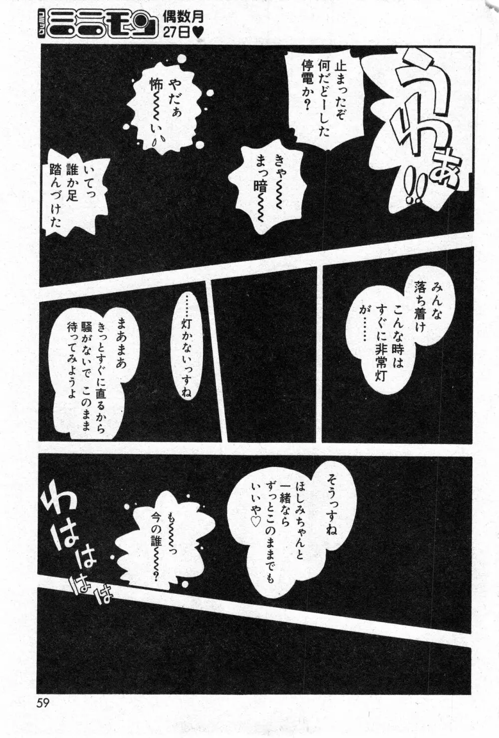 コミック ミニモン 2002年12月号 VOL.4 59ページ
