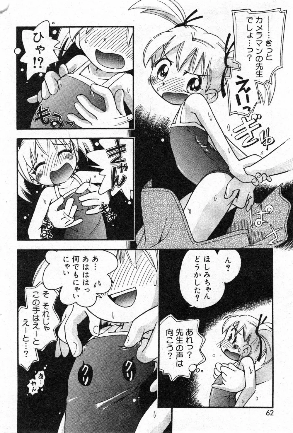 コミック ミニモン 2002年12月号 VOL.4 62ページ