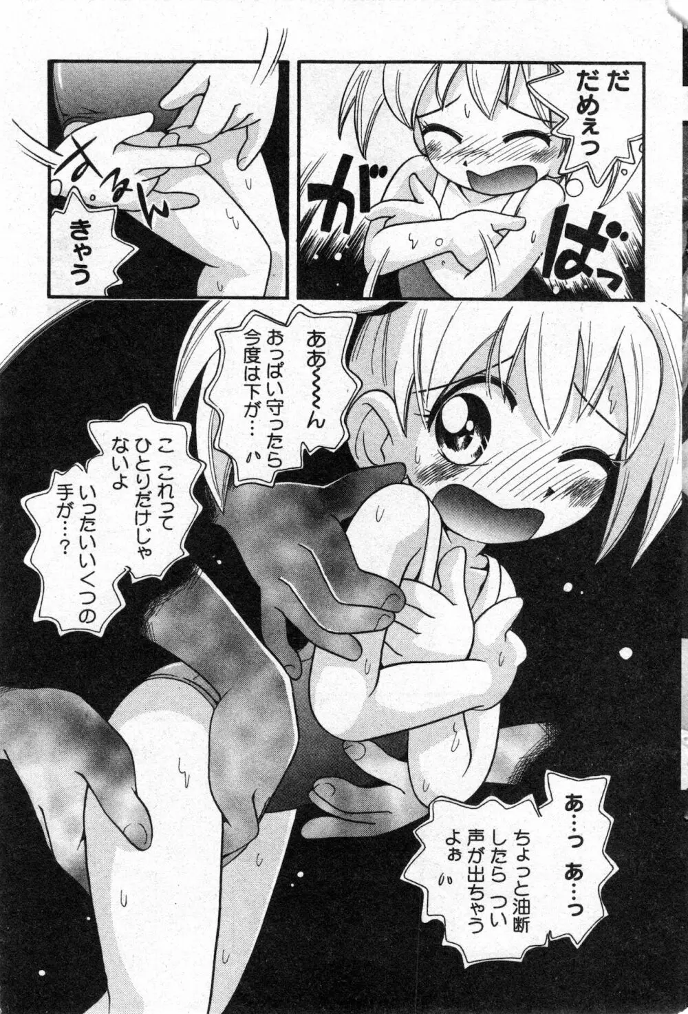 コミック ミニモン 2002年12月号 VOL.4 63ページ