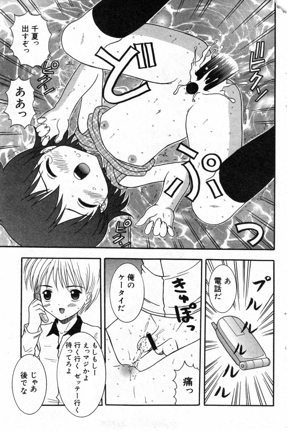 コミック ミニモン 2002年12月号 VOL.4 85ページ
