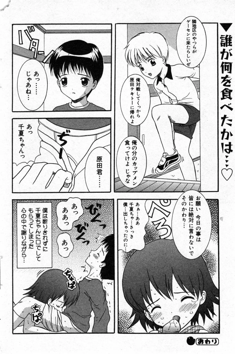 コミック ミニモン 2002年12月号 VOL.4 86ページ