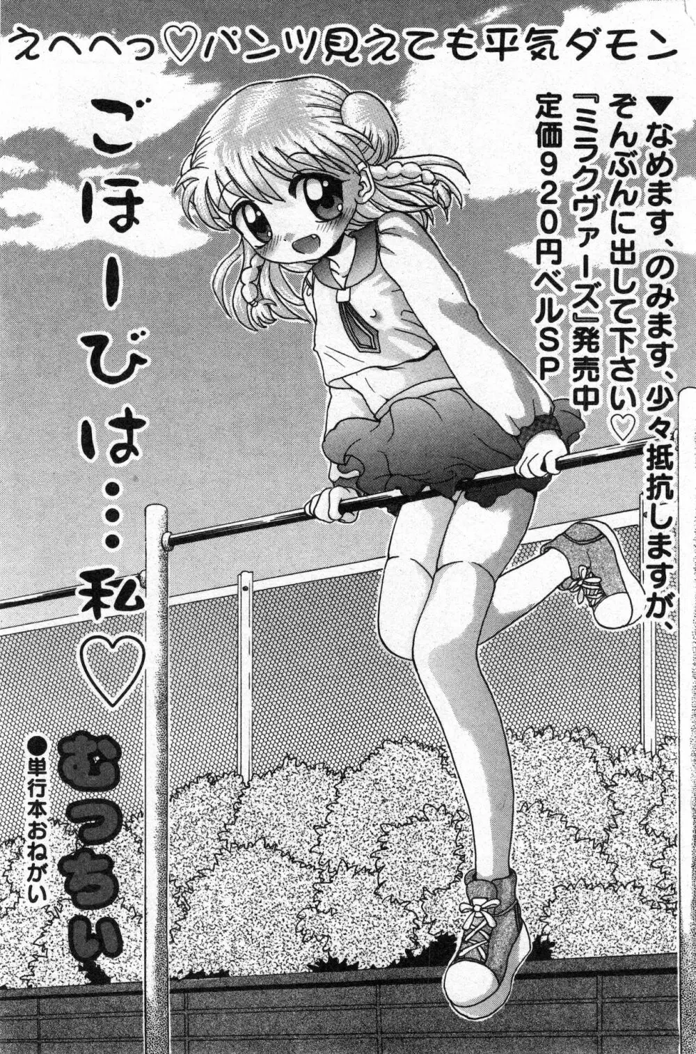 コミック ミニモン 2002年12月号 VOL.4 91ページ