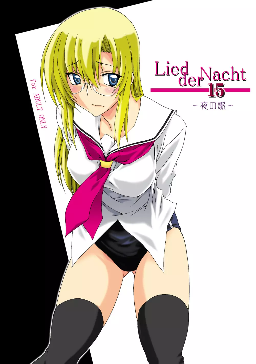 Lied der Nacht 15 ～夜の歌～ 1ページ