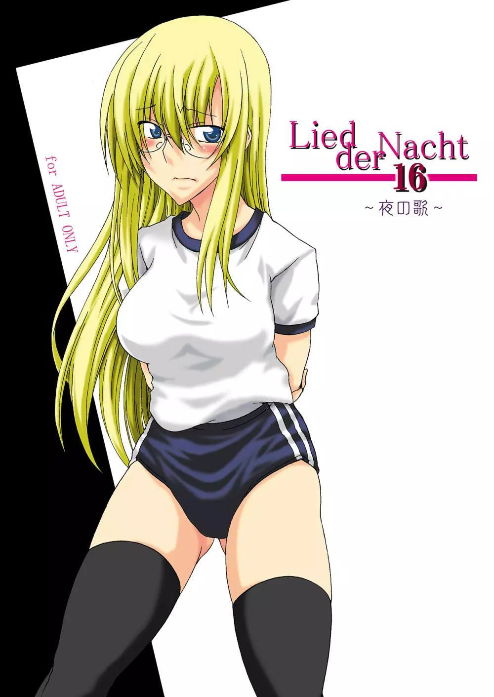 Lied der Nacht 16 ～夜の歌～ 1ページ