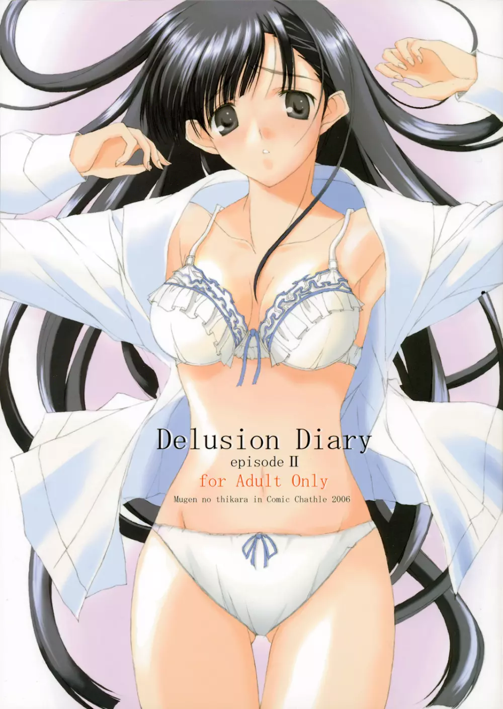 Delision Diary episode Ⅱ 1ページ