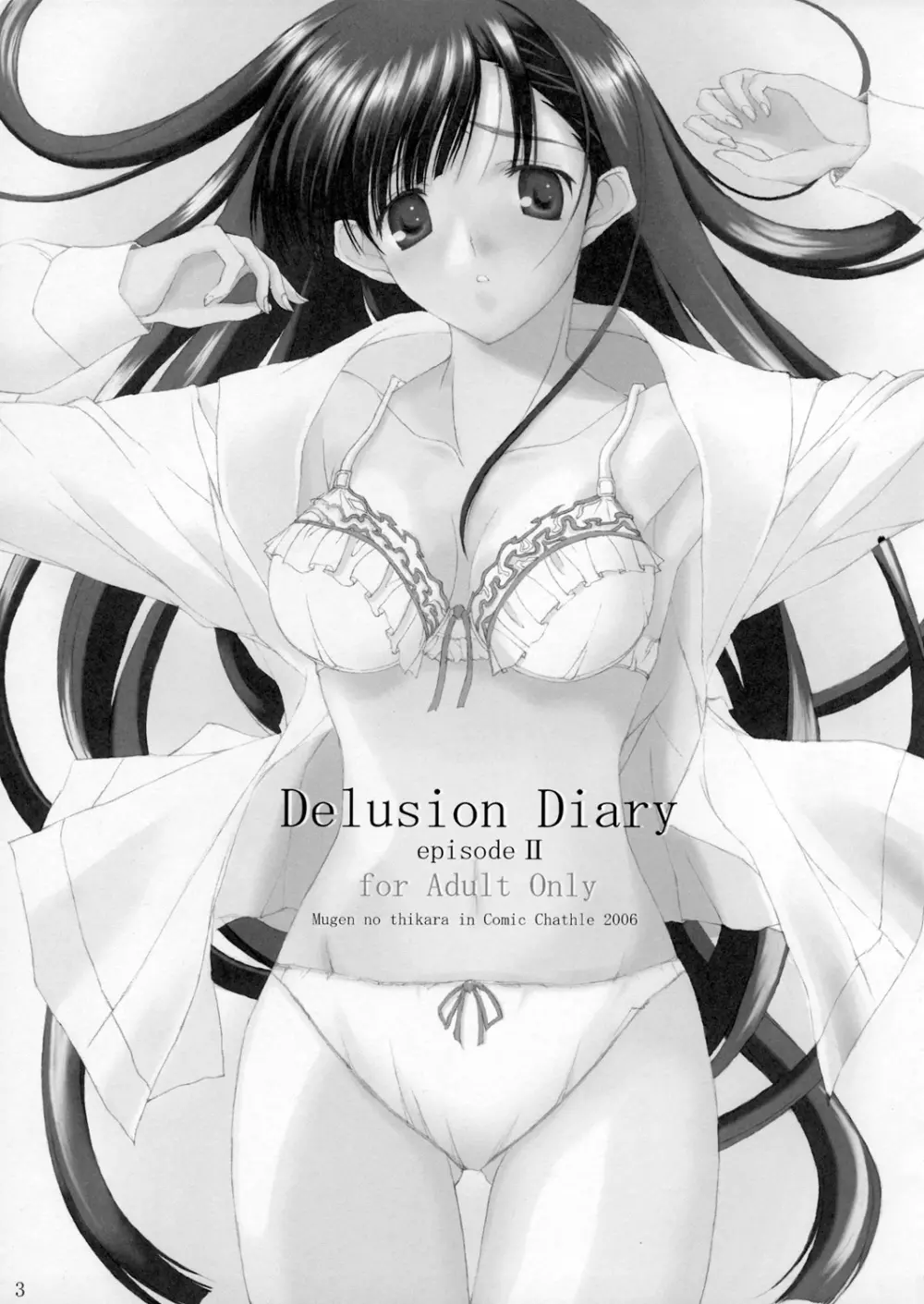 Delision Diary episode Ⅱ 2ページ