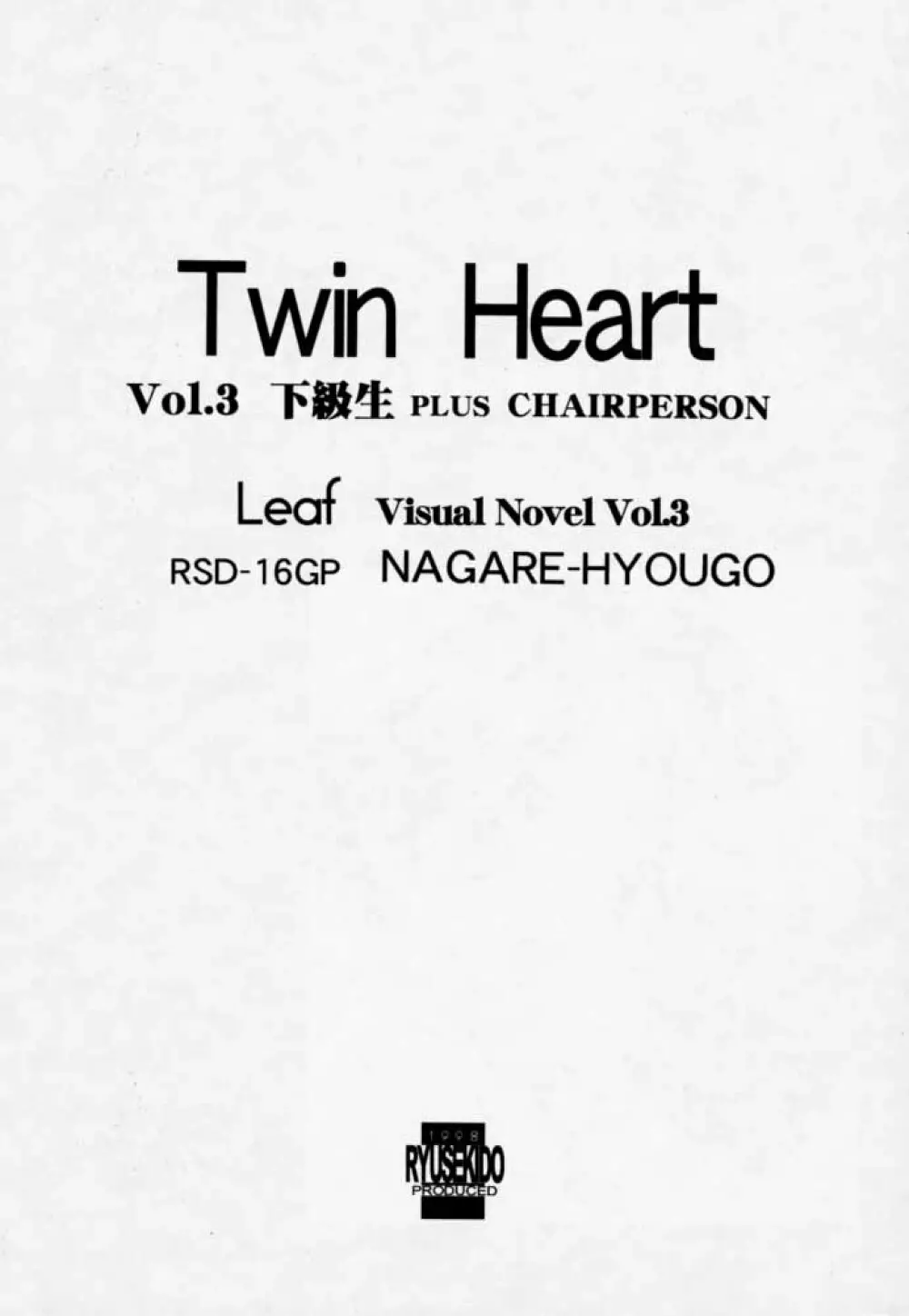 Twin Heart Vol.3 2ページ