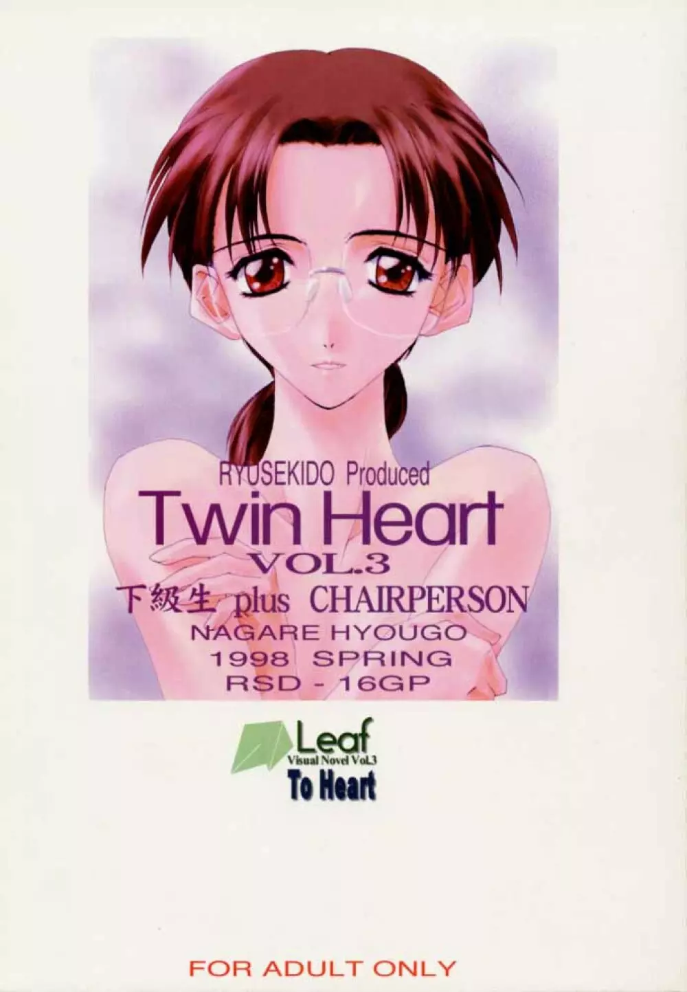 Twin Heart Vol.3 46ページ