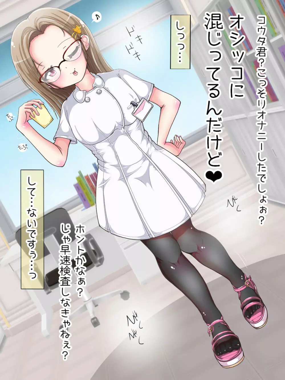 [Oneashi] One-Shota Footjob Lessons: Foot-Stroked by Nurses 237ページ