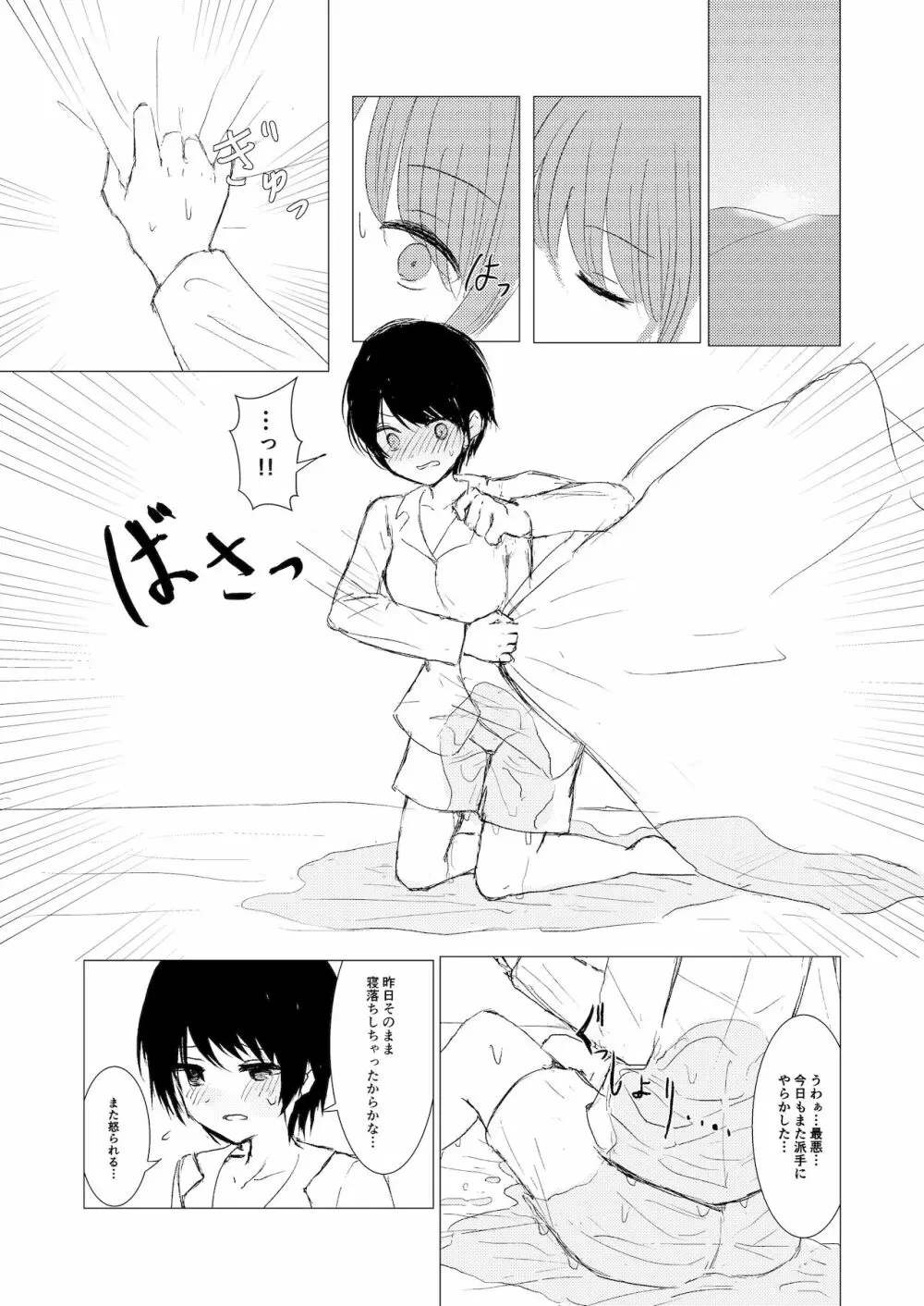 剣道少女の秘密 13ページ