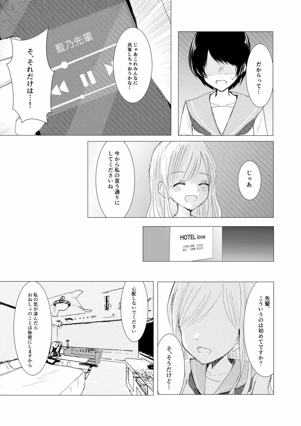 剣道少女の秘密 19ページ