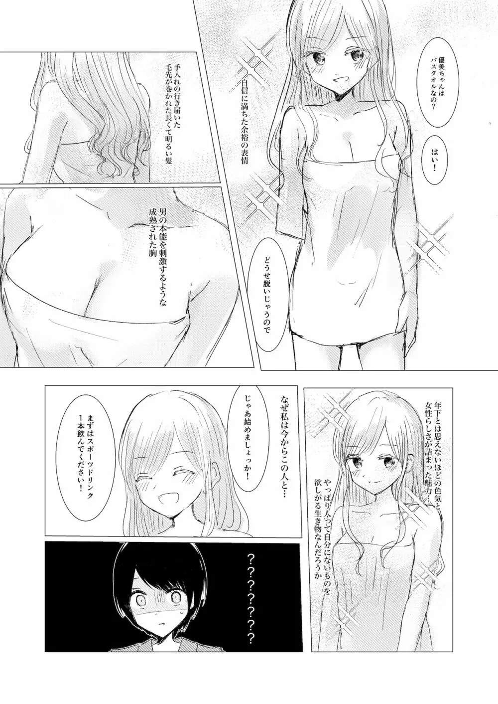 剣道少女の秘密 21ページ