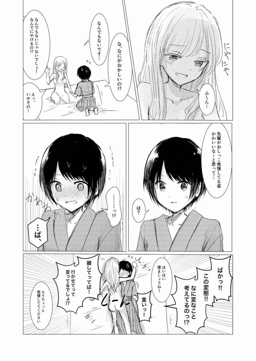 剣道少女の秘密 28ページ