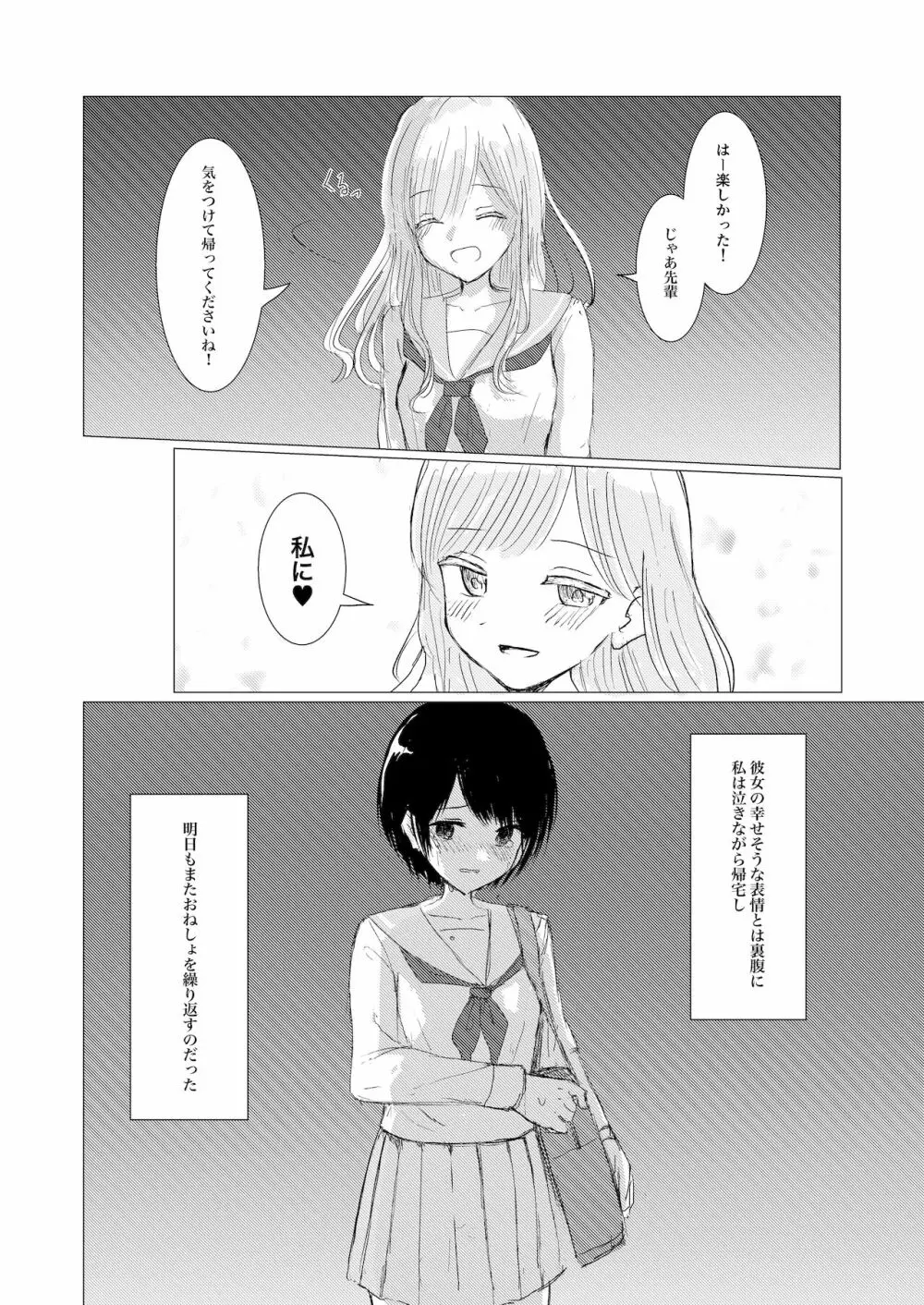 剣道少女の秘密 46ページ