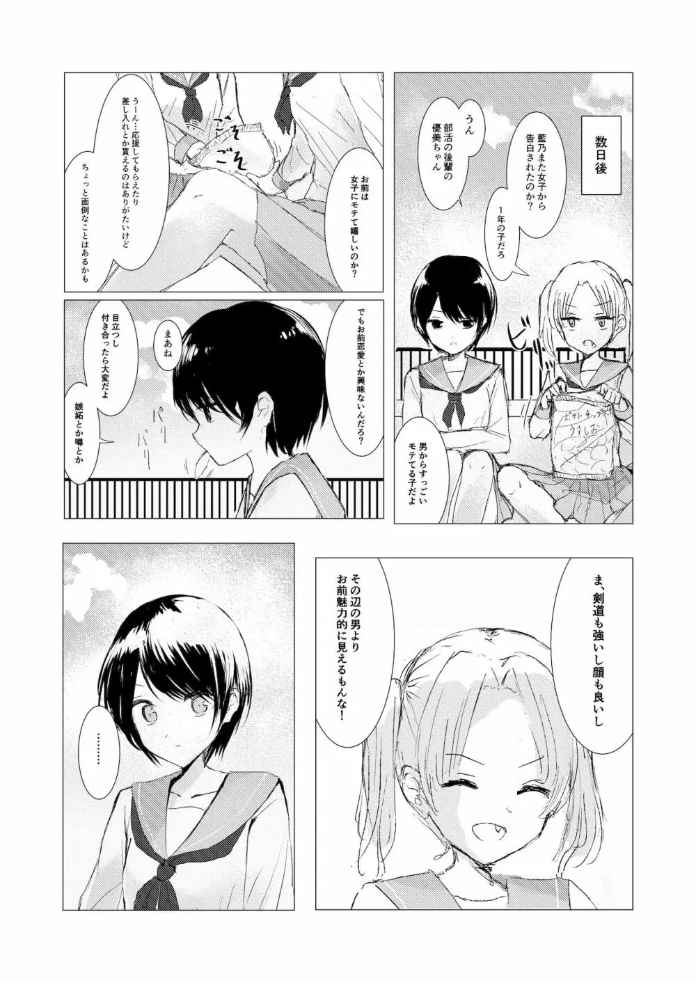 剣道少女の秘密 7ページ