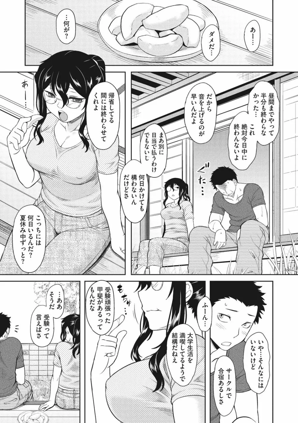 初恋すぷらっしゅ! 153ページ