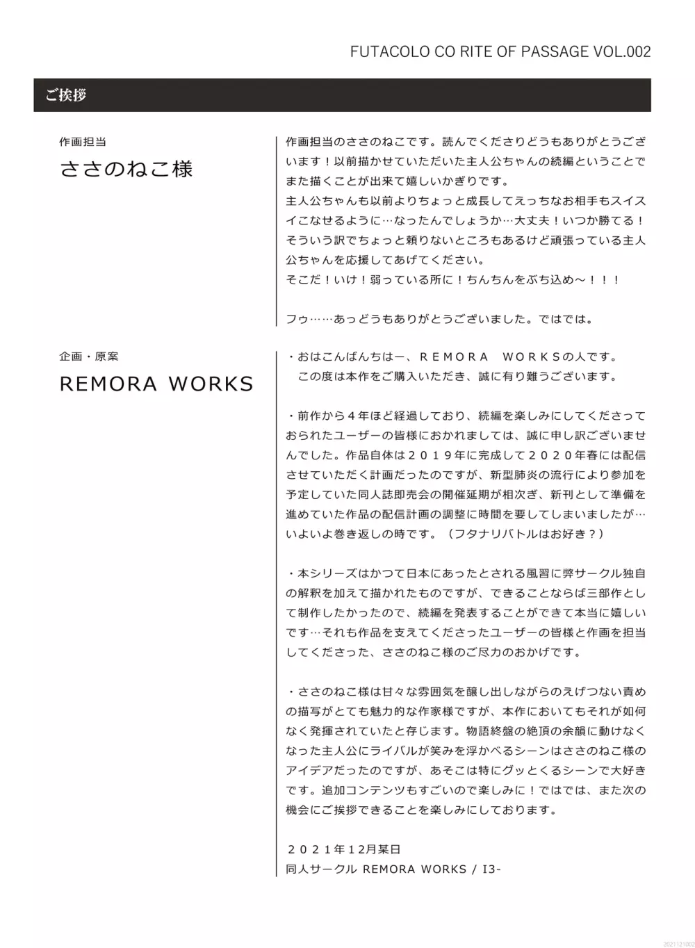 [REMORA WORKS (ささのねこ)] FUTACOLO CO -RITE OF PASSAGE- Vol.002 25ページ