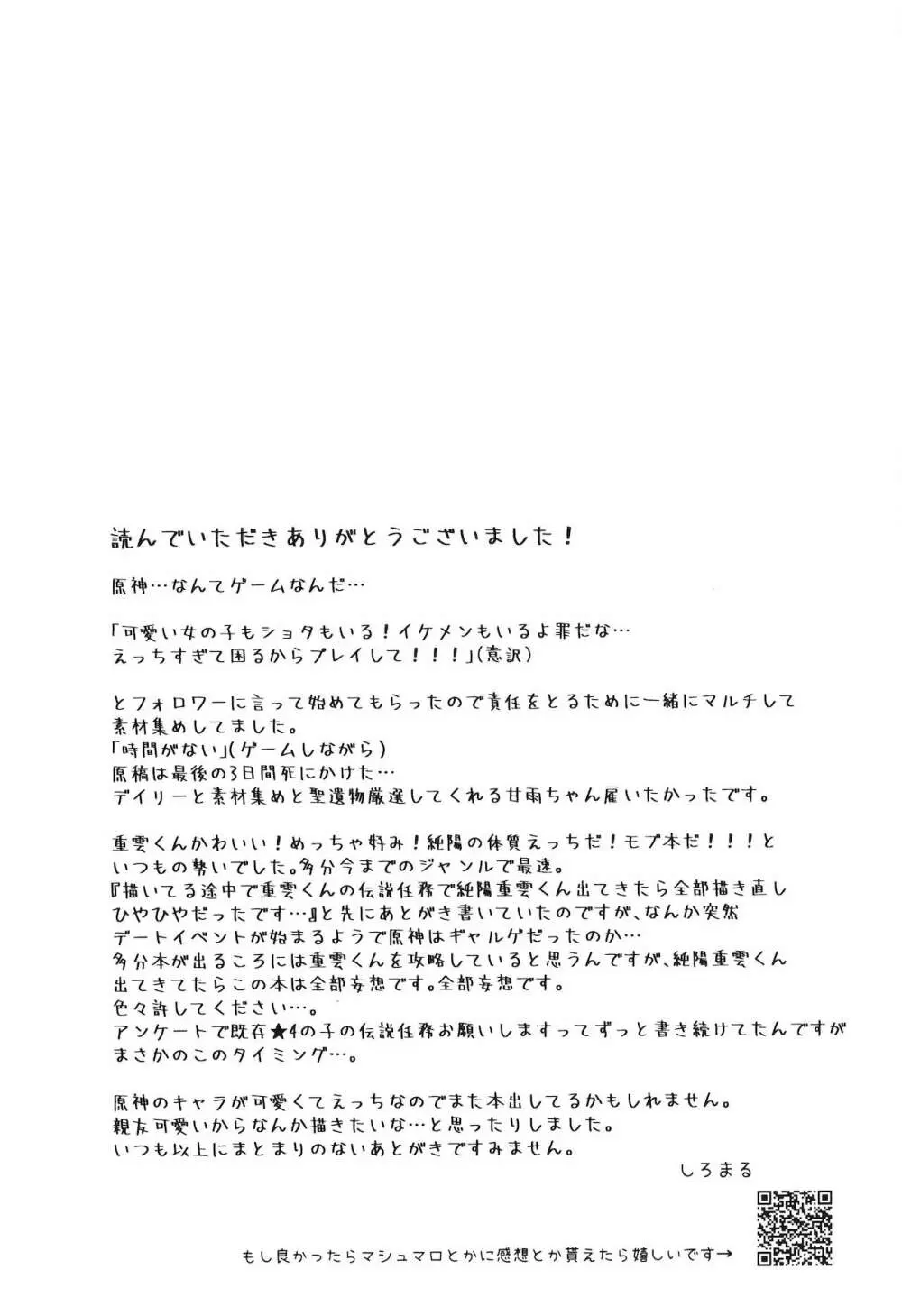 陽魔方士重雲くんのえっちなご奉仕 28ページ