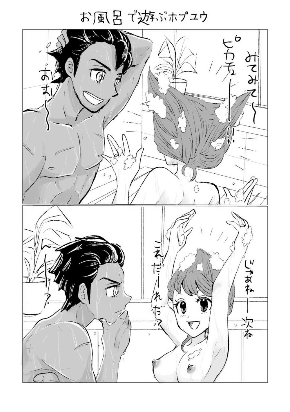 Chotto etchina hopuyuu manga-dzume 4ページ