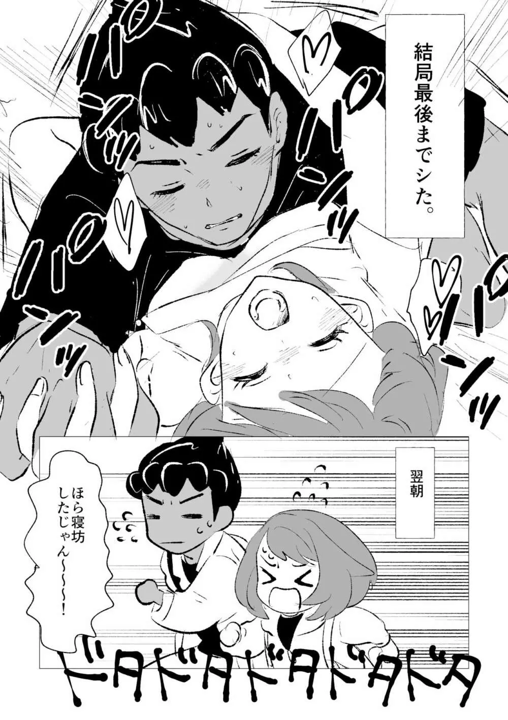 Chotto etchina hopuyuu manga-dzume 7ページ