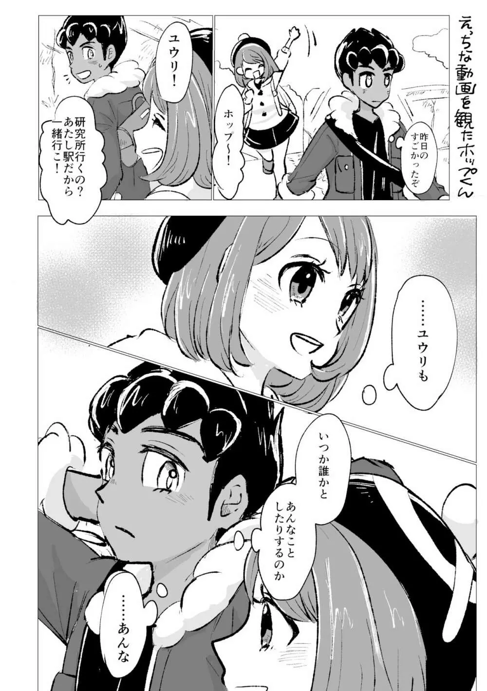 Chotto etchina hopuyuu manga-dzume 8ページ