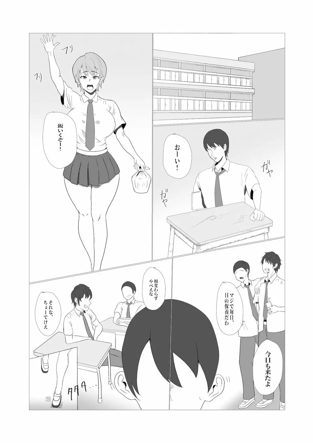 無知×ムチ～爆乳ボーイッシュな幼馴染を犯したら、逆に搾精されました～ 2ページ