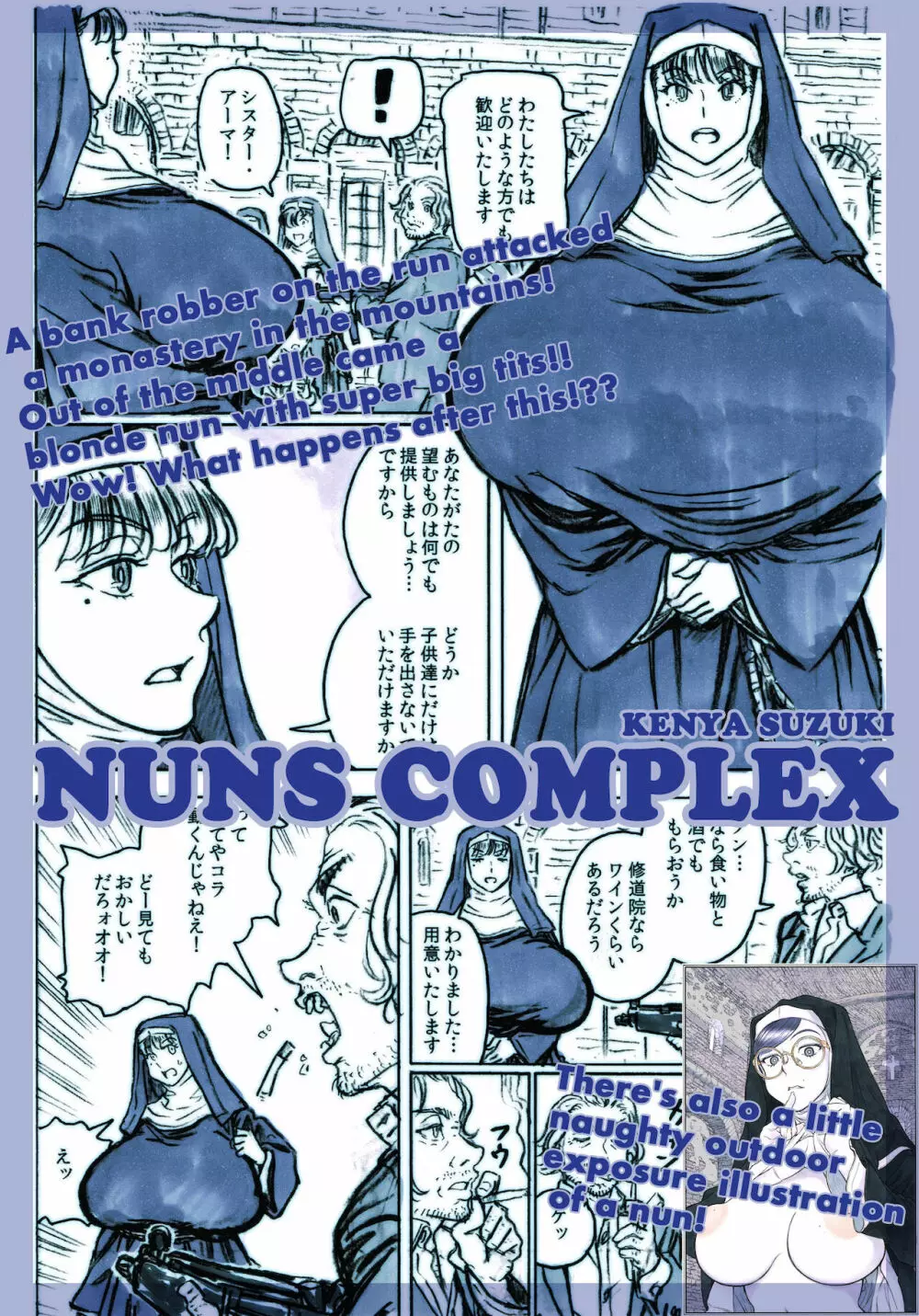 NUNS COMPLEX 1ページ