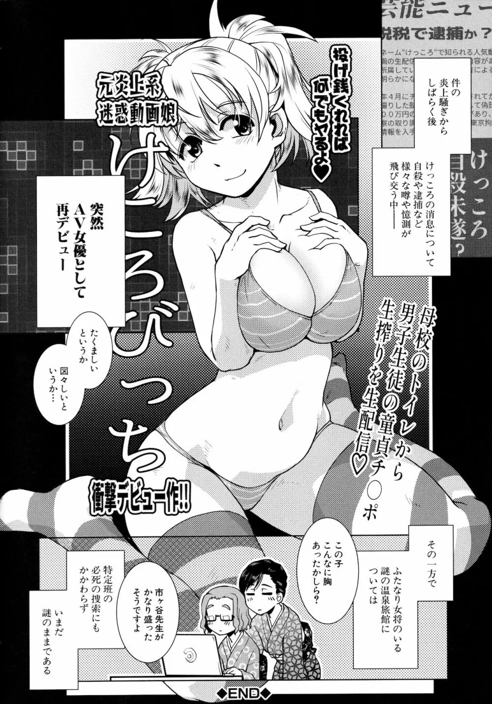 ふたなり女将の生ハメ繁盛記 116ページ