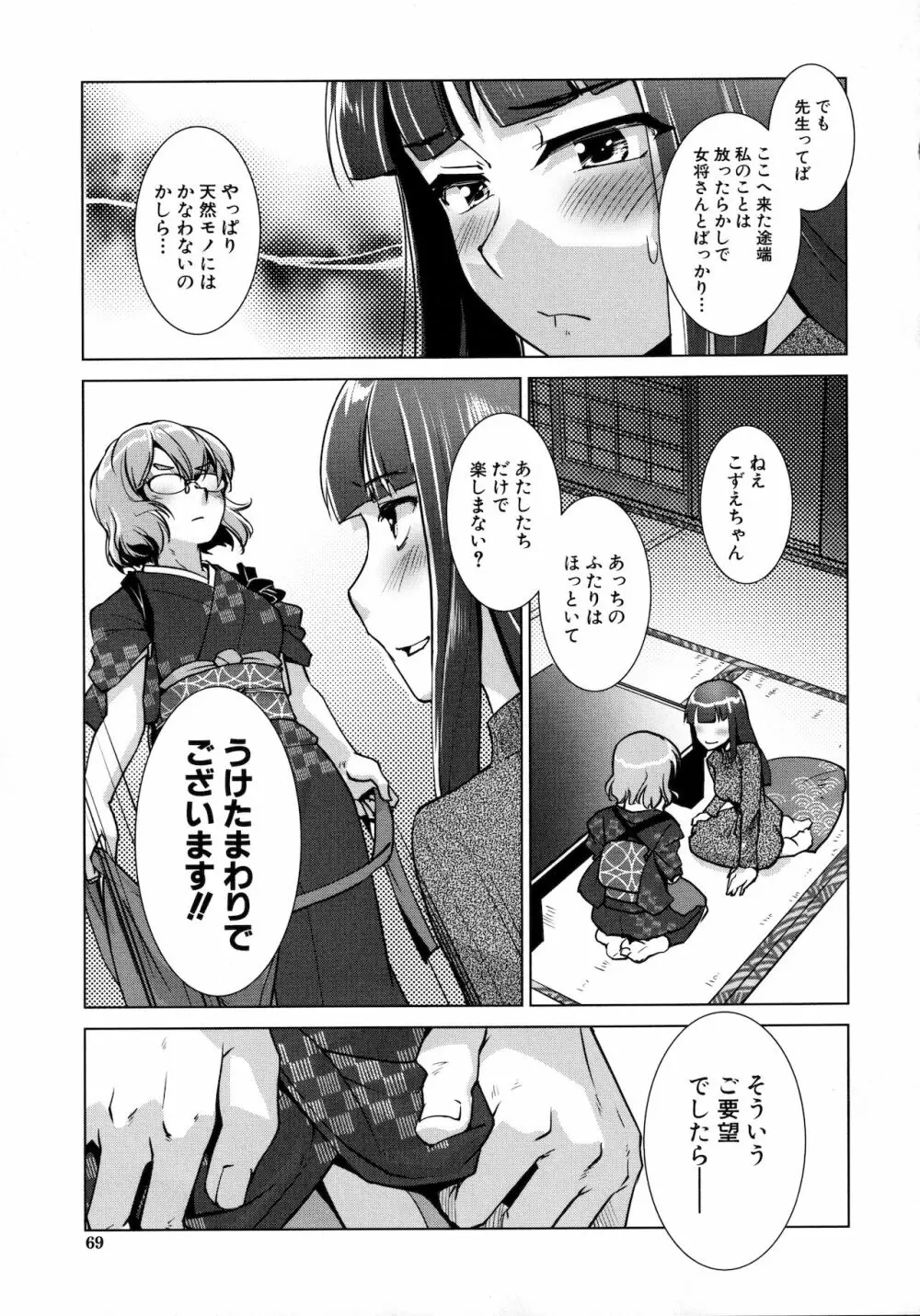 ふたなり女将の生ハメ繁盛記 61ページ