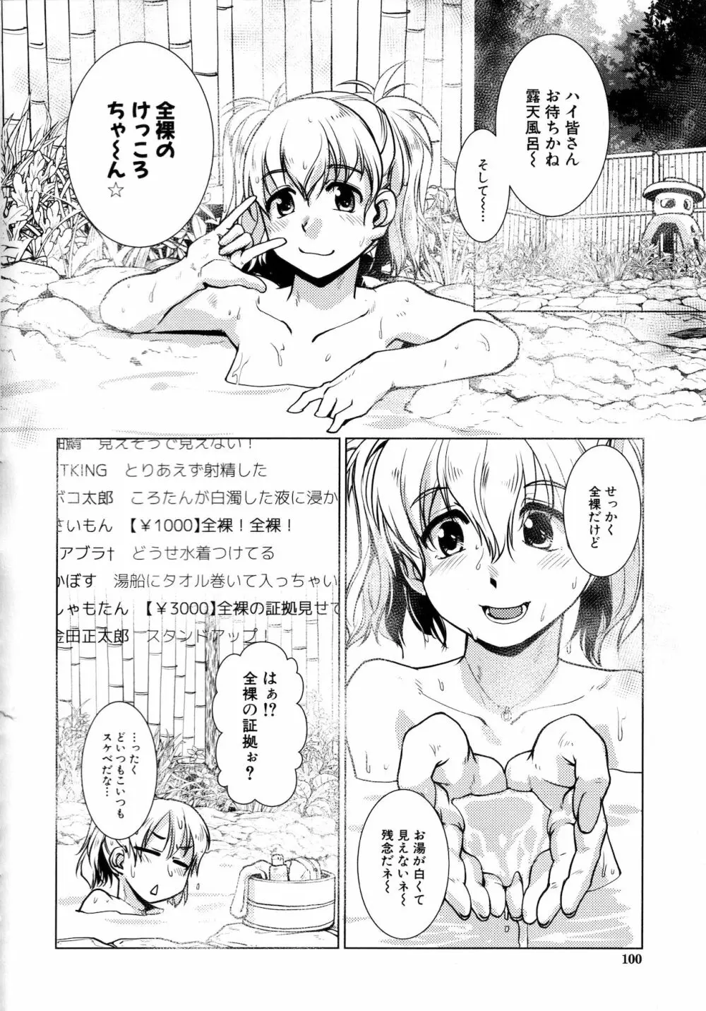 ふたなり女将の生ハメ繁盛記 88ページ