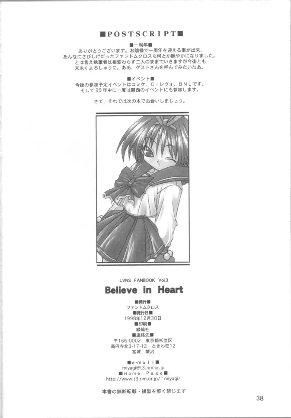 BELIEVE IN HEART 37ページ