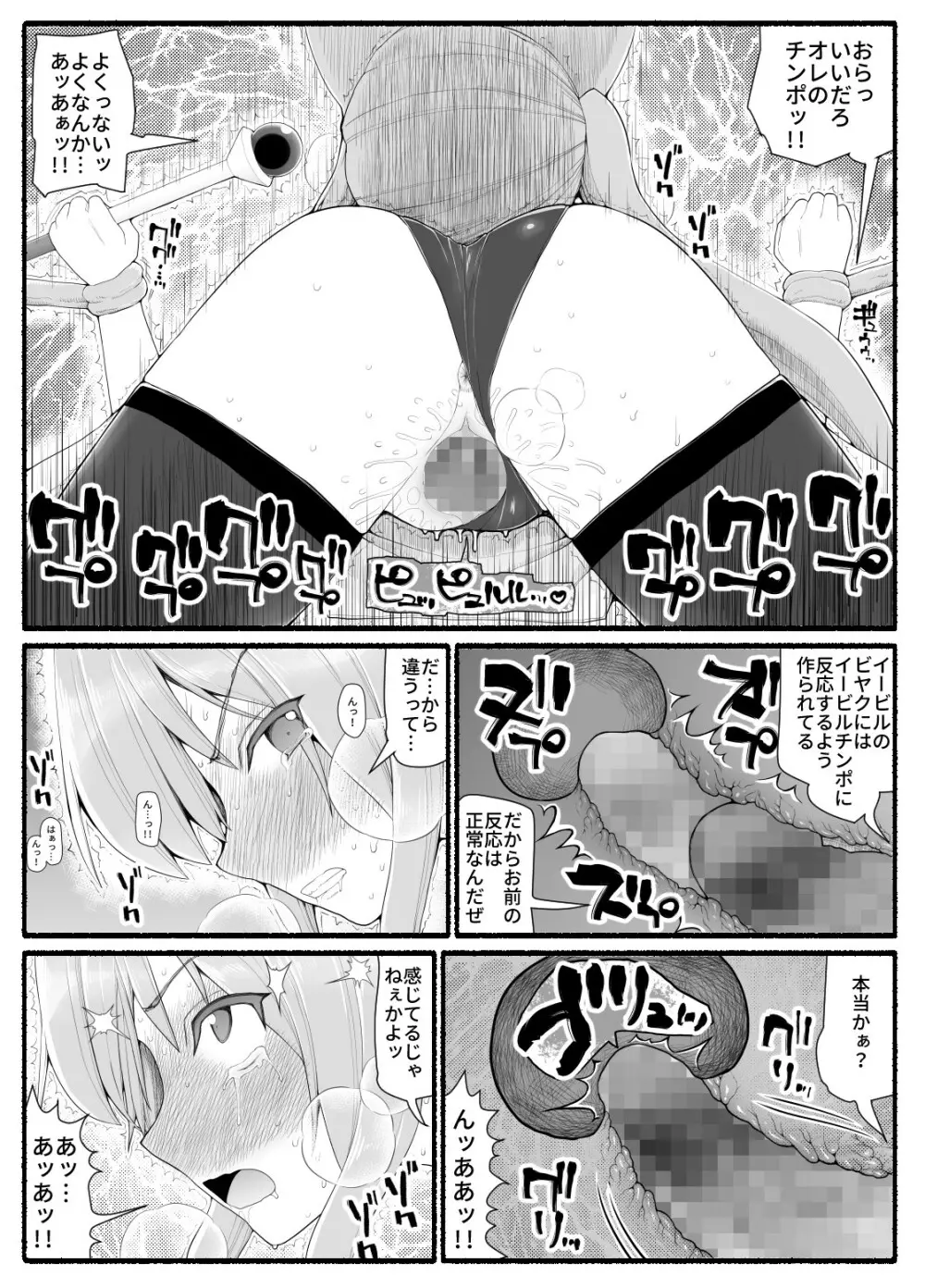 魔法少女vs淫魔生物 13 17ページ