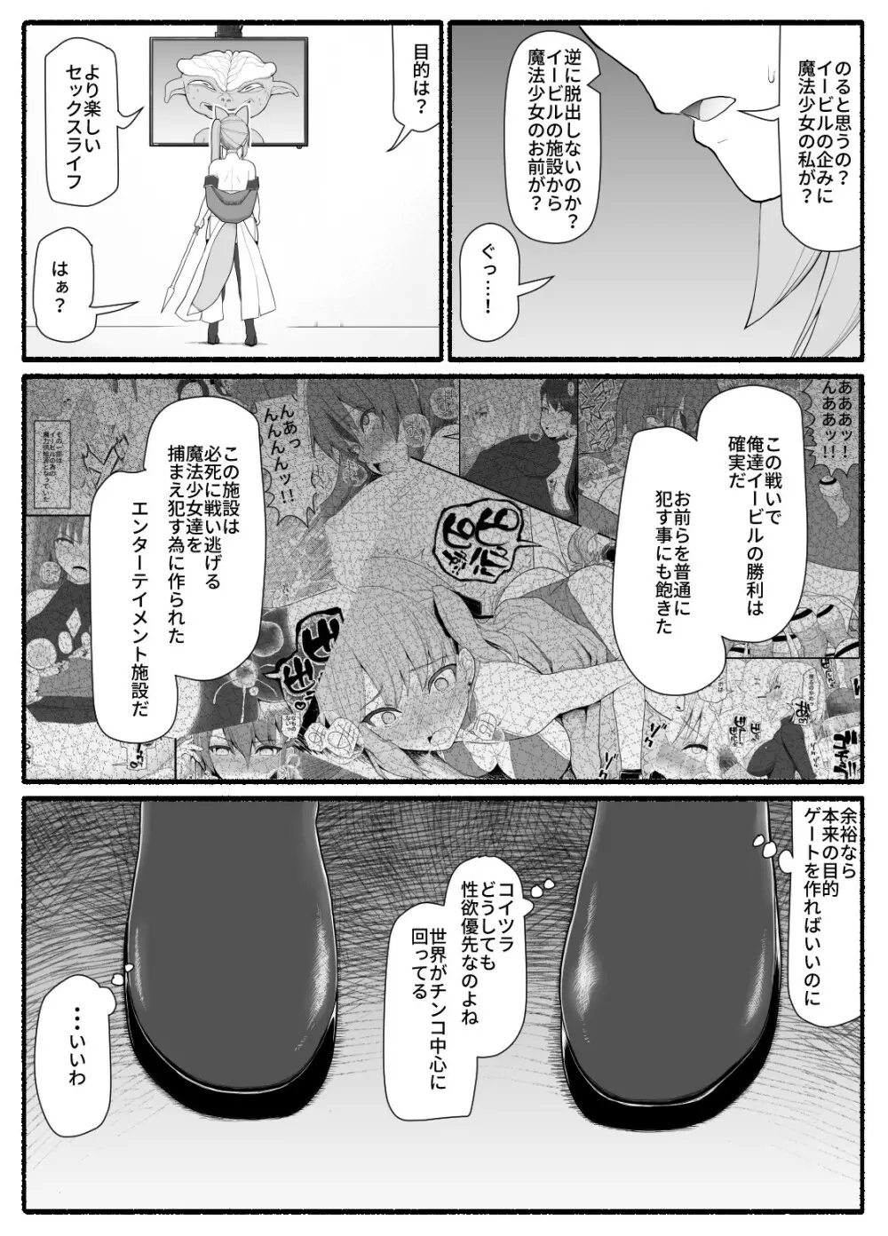 魔法少女vs淫魔生物 13 7ページ