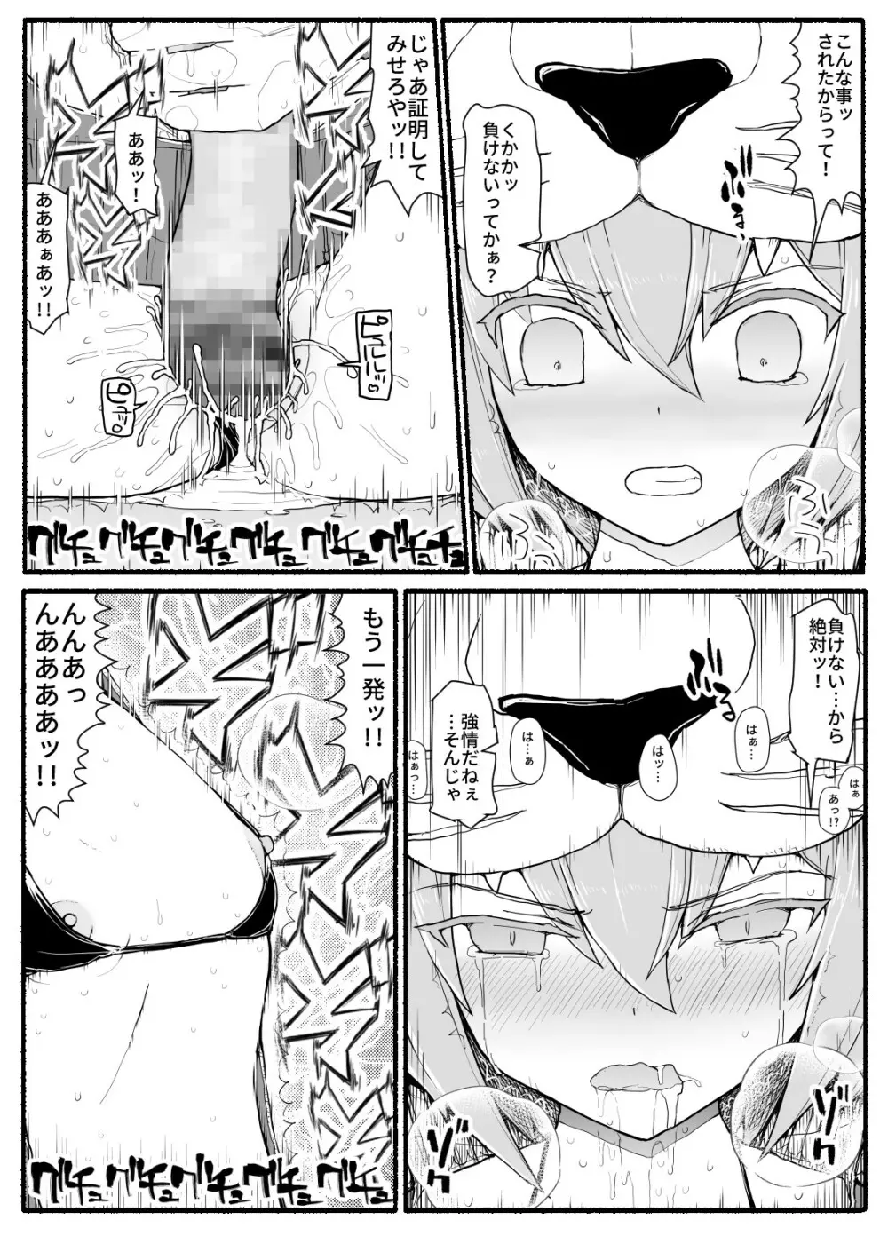 魔法少女vs淫魔生物 14 16ページ
