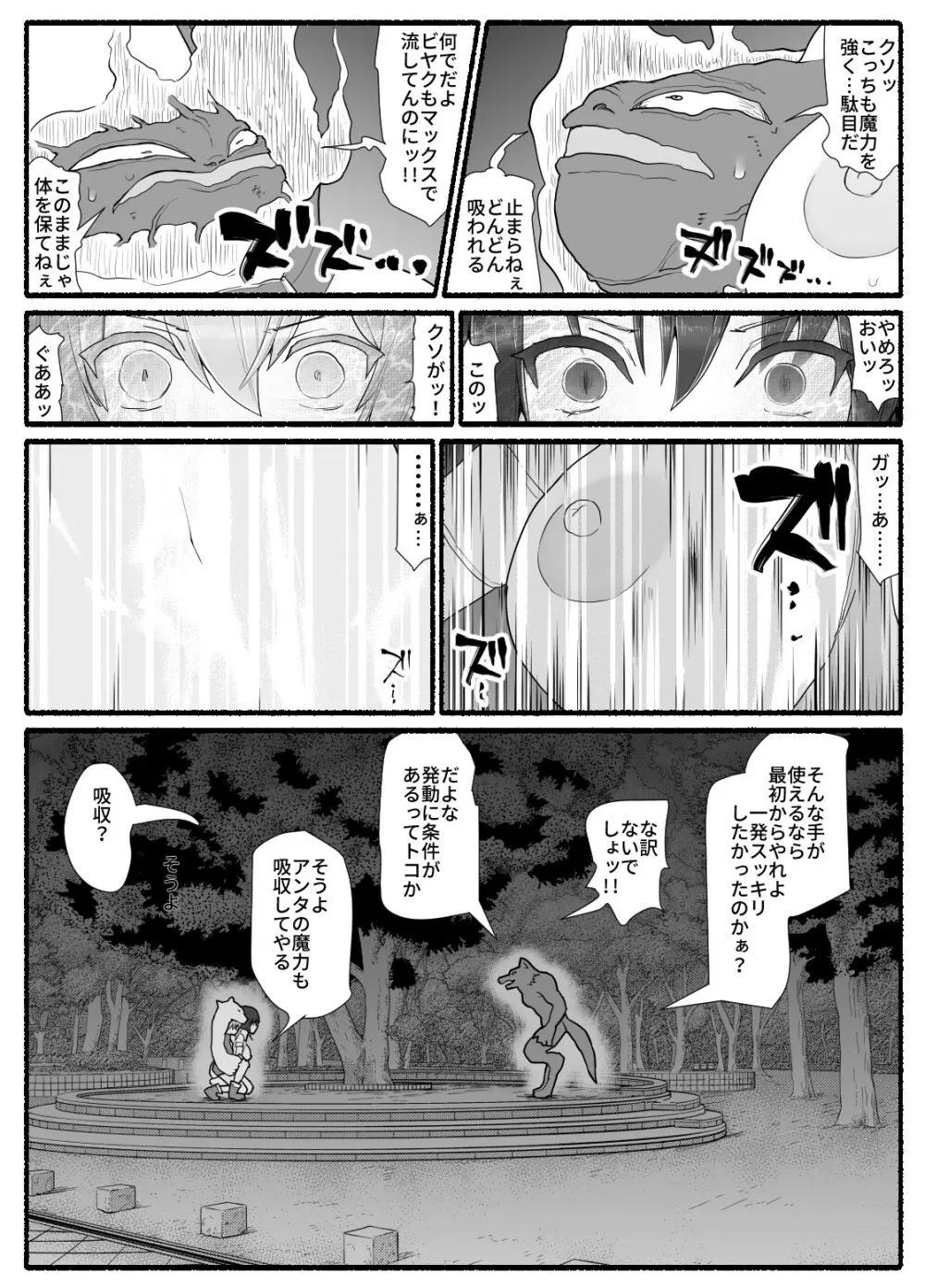 魔法少女vs淫魔生物 14 23ページ