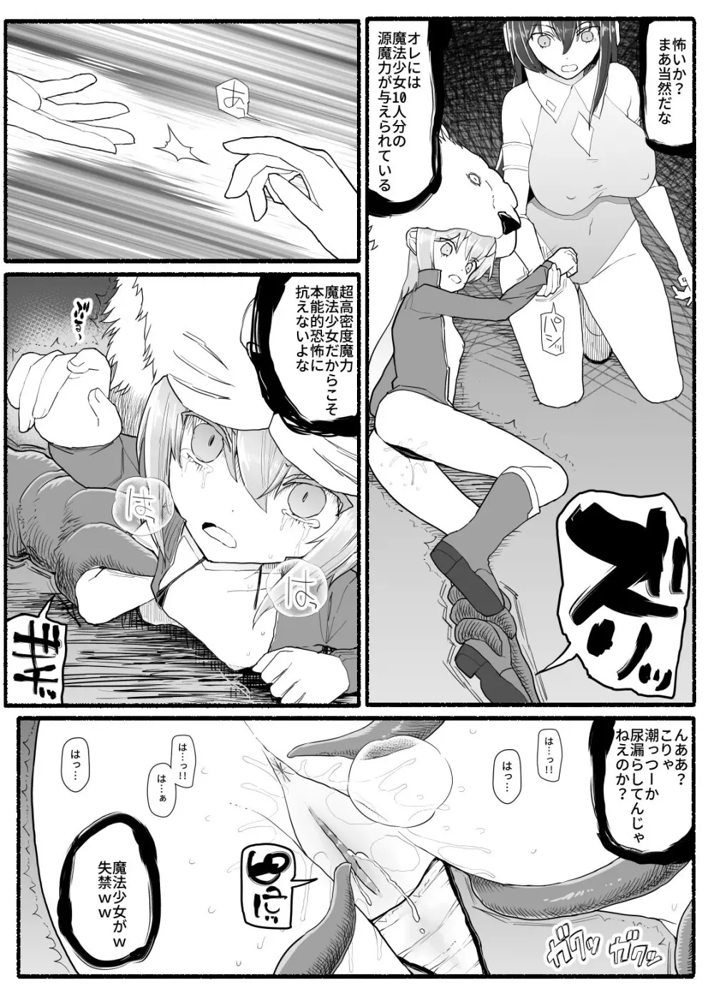 魔法少女vs淫魔生物 14 25ページ