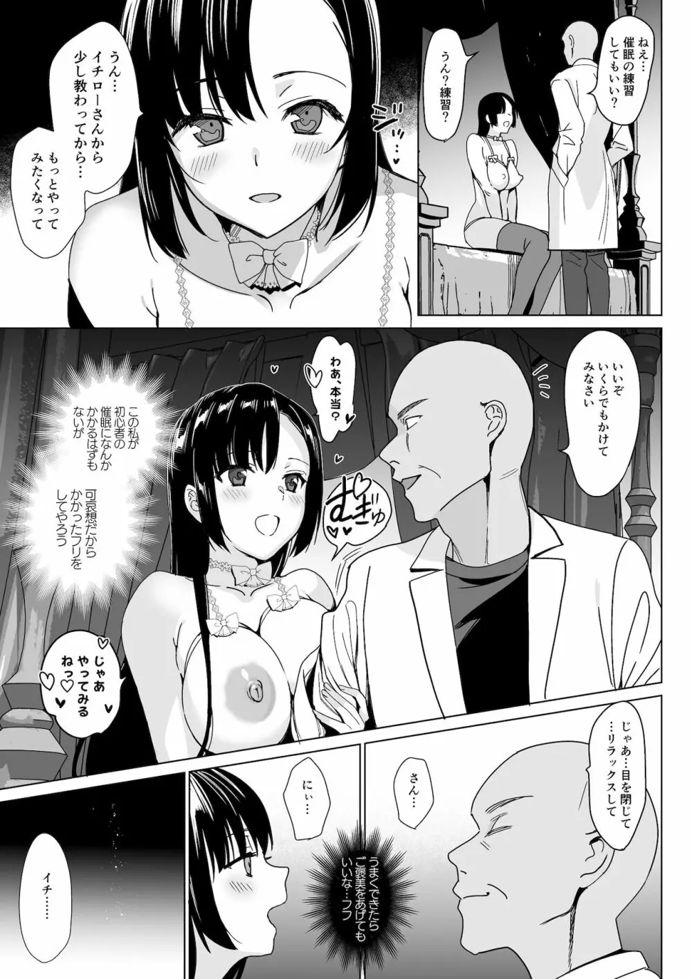 白百合姉妹攻略4 11ページ