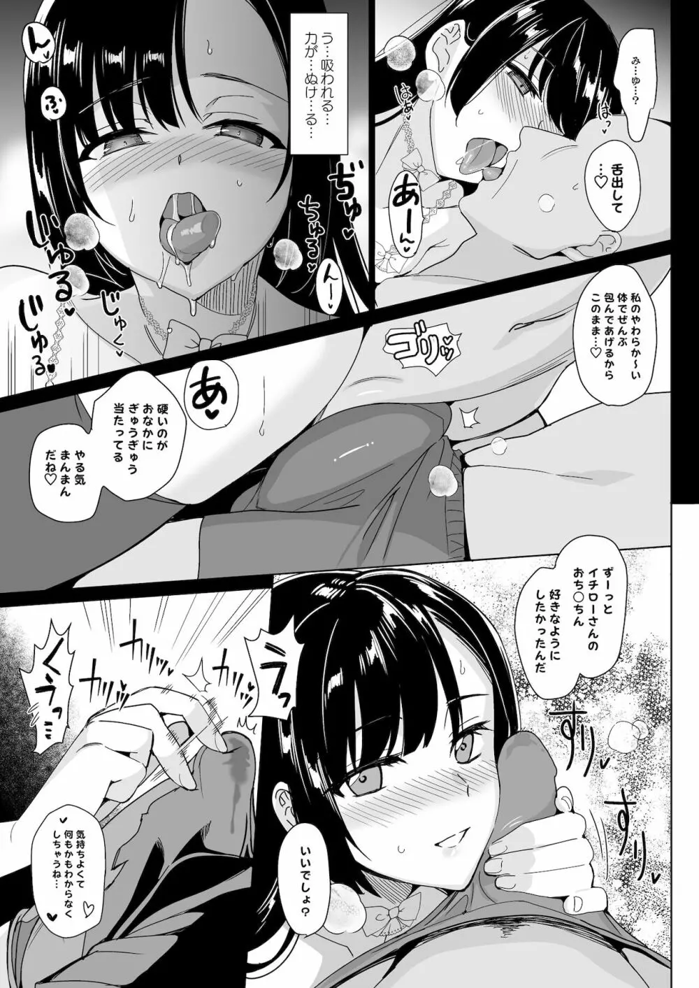 白百合姉妹攻略4 13ページ